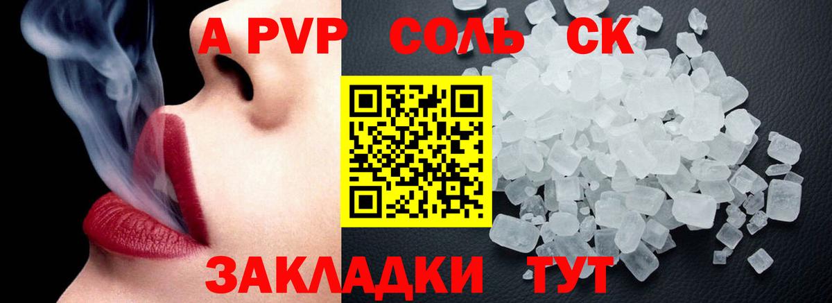 Альфа ПВП мука  закладки  Alpha PVP  А ПВП кристаллы  Белово 