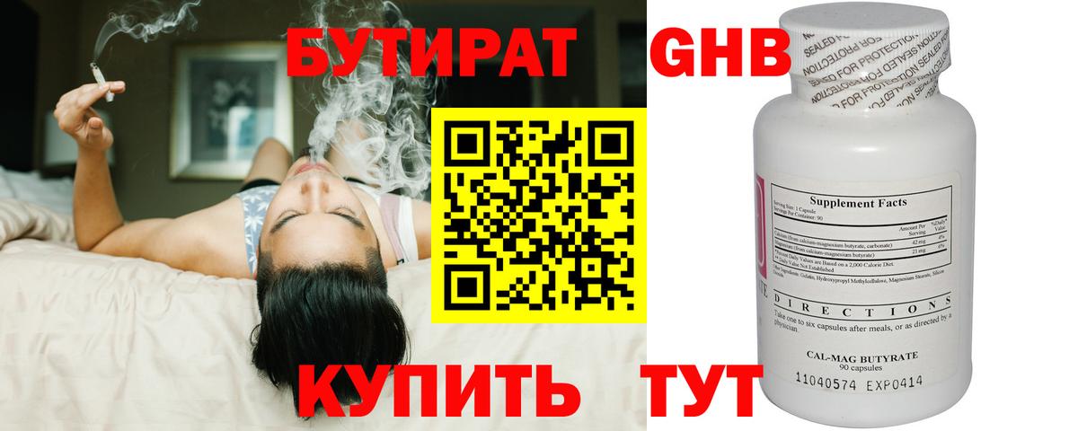 Бутират вода Белово