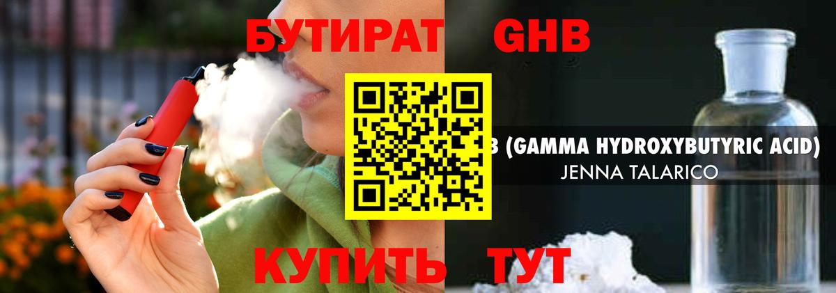 Белово  БУТИРАТ 99%  Бутират  Вход с VPN 