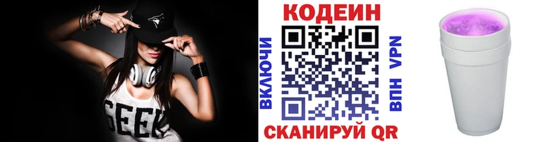 Кодеиновый сироп Lean Purple Drank Белово