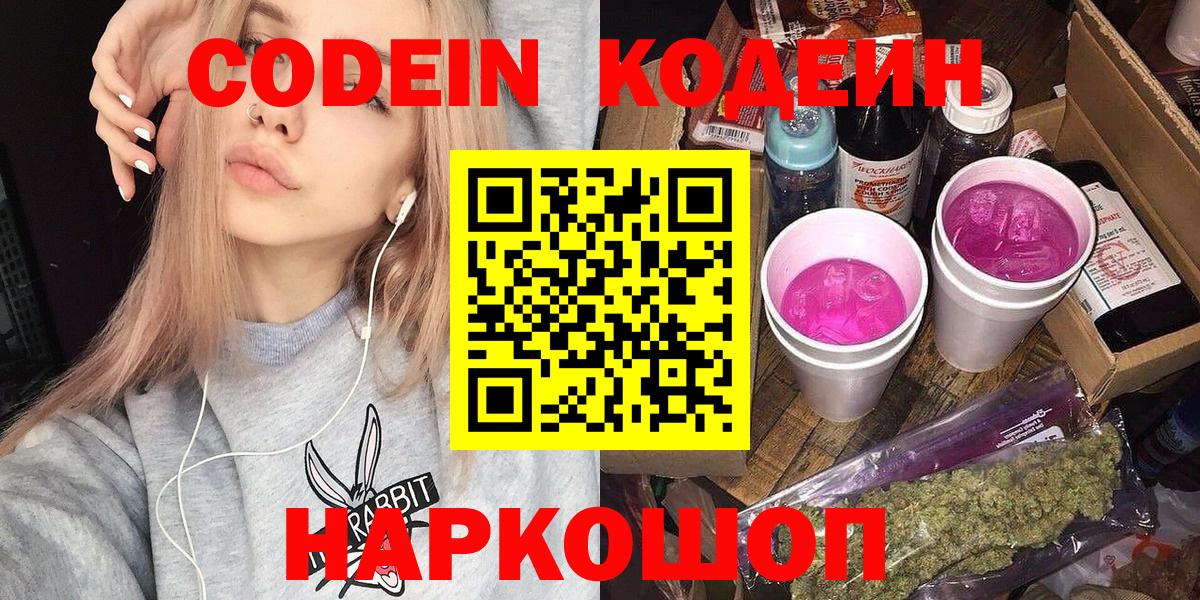 Белово  Кодеин напиток Lean (лин)  Вход с VPN 
