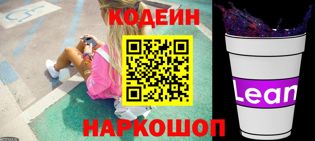 Кодеиновый сироп Lean Purple Drank  Белово  Кодеин напиток Lean (лин) 