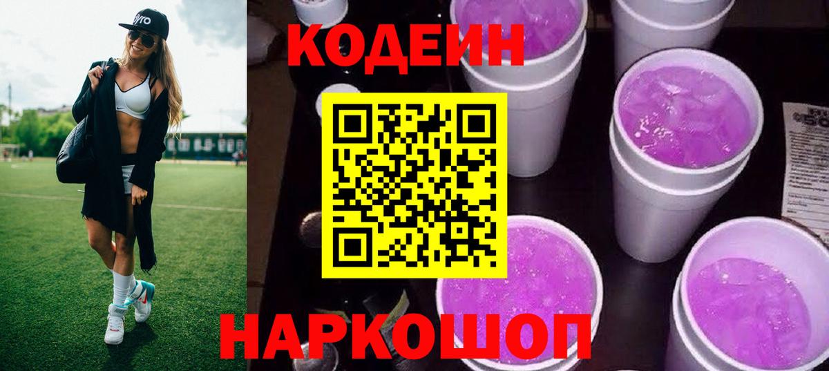 Кодеиновый сироп Lean напиток Lean (лин) Белово