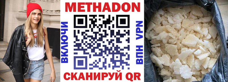 МЕТАДОН methadone Белово
