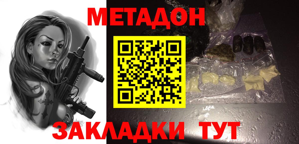 МЕТАДОН methadone  кракен рабочий сайт  Белово  Метадон мёд 