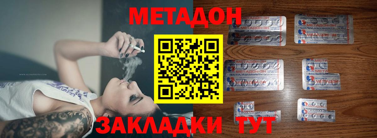 МЕТАДОН methadone  Вход с VPN  omg как войти  Белово 