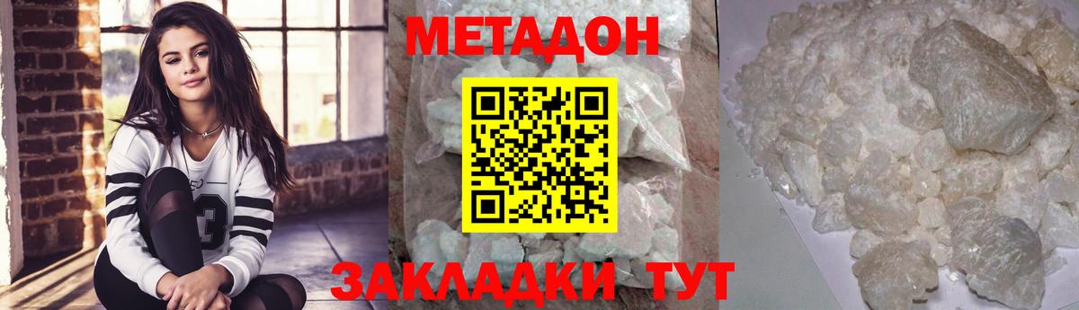 Метадон methadone Белово