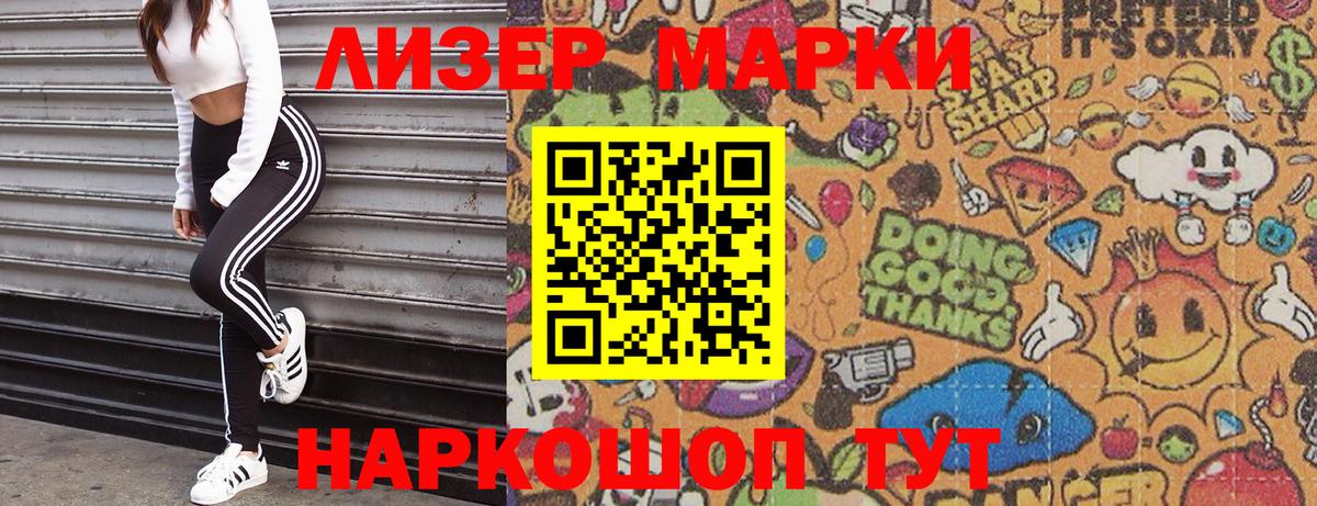 продажа наркотиков  Наркотические марки  Белово  Наркотические марки 1,8мг 