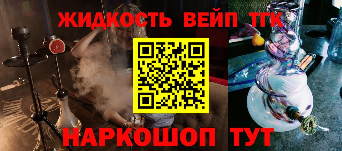 ТГК жижа Белово